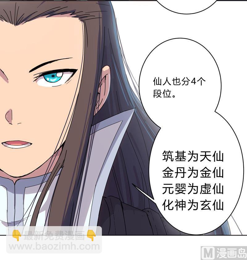 🍚修仙者大战超能力 第18话 小岩森课堂开课啦！ 第32页