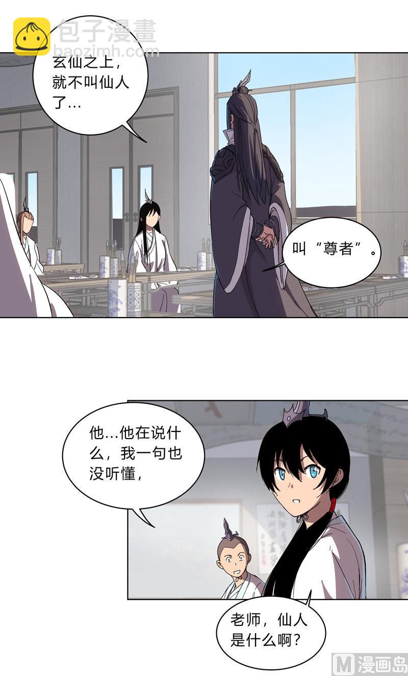 🍚修仙者大战超能力 第18话 小岩森课堂开课啦！ 第33页
