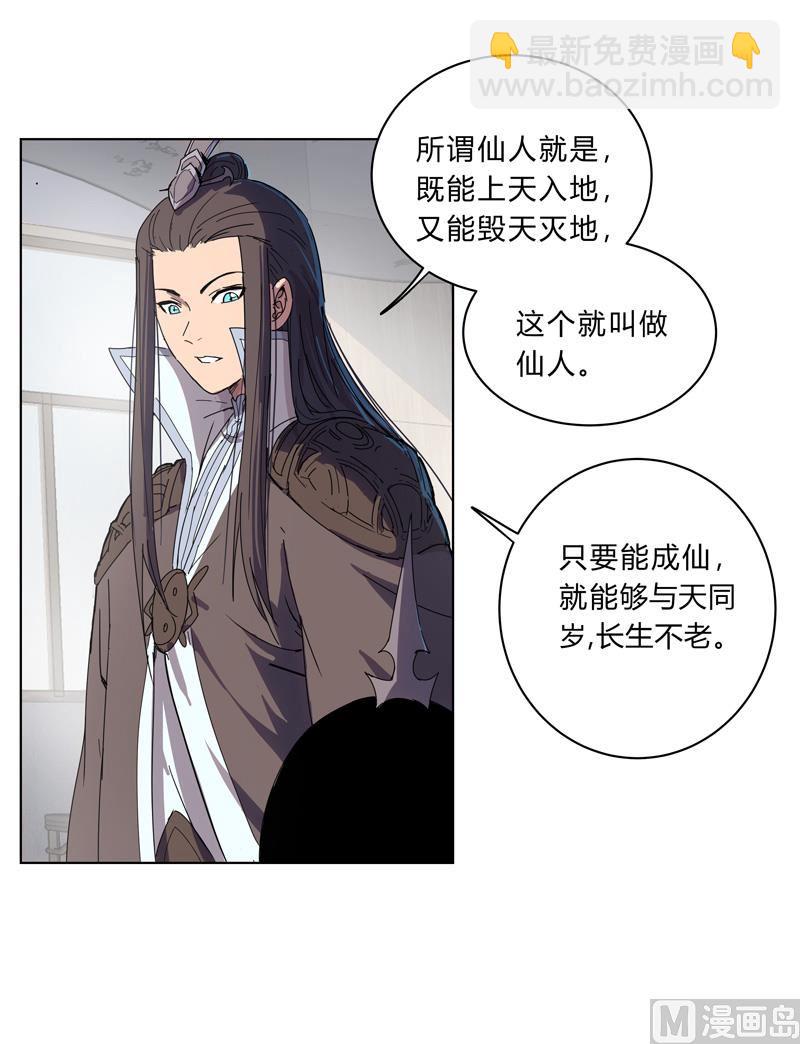 🍚修仙者大战超能力 第18话 小岩森课堂开课啦！ 第34页