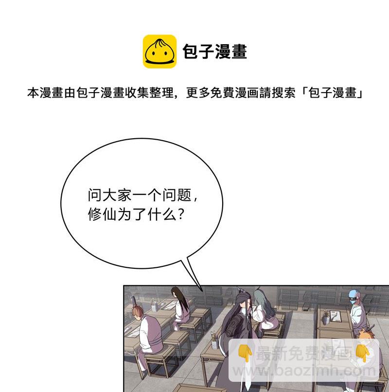 🍚修仙者大战超能力 第18话 小岩森课堂开课啦！ 第35页