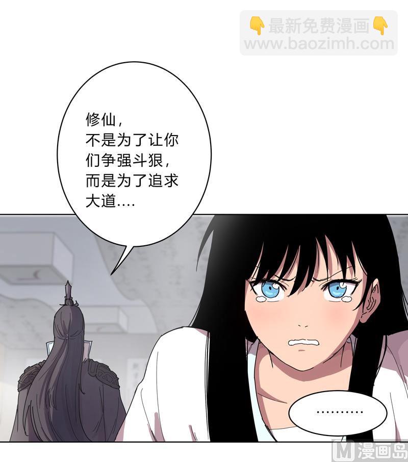 🍚修仙者大战超能力 第18话 小岩森课堂开课啦！ 第39页