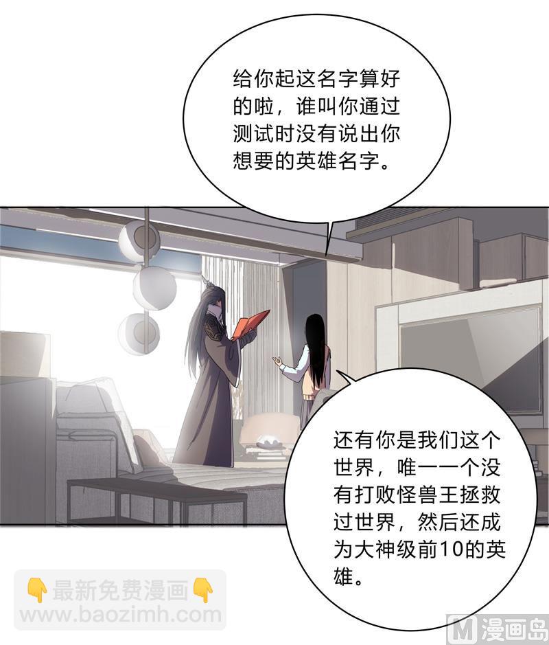 🍚修仙者大战超能力 第18话 小岩森课堂开课啦！ 第4页
