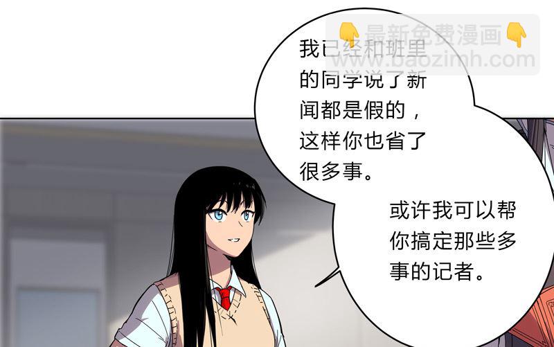 🍚修仙者大战超能力 第18话 小岩森课堂开课啦！ 第5页
