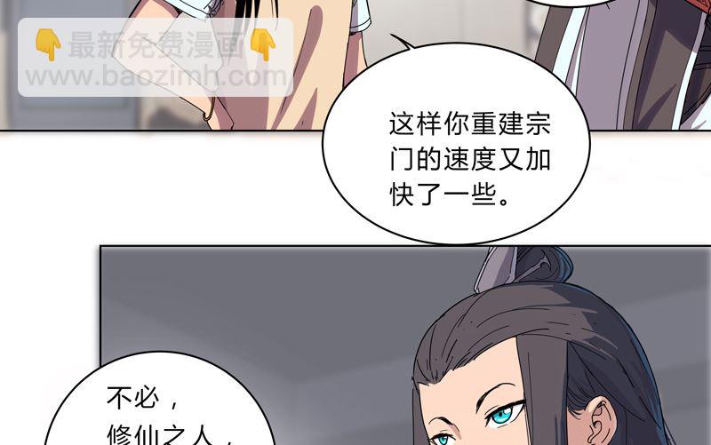 🍚修仙者大战超能力 第18话 小岩森课堂开课啦！ 第6页