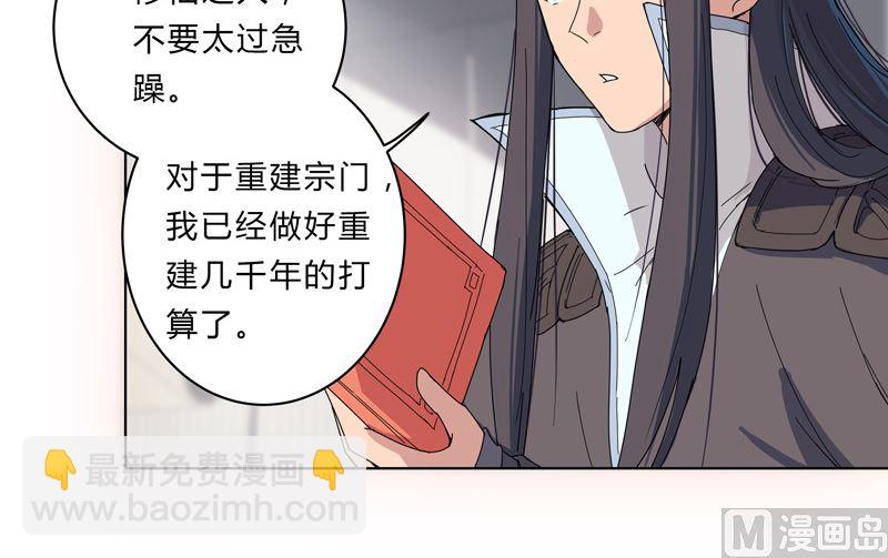 🍚修仙者大战超能力 第18话 小岩森课堂开课啦！ 第7页