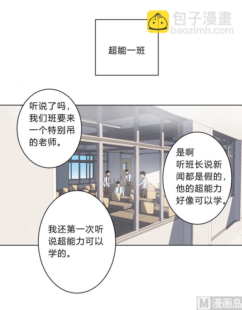 🍚修仙者大战超能力 第18话 小岩森课堂开课啦！ 第9页