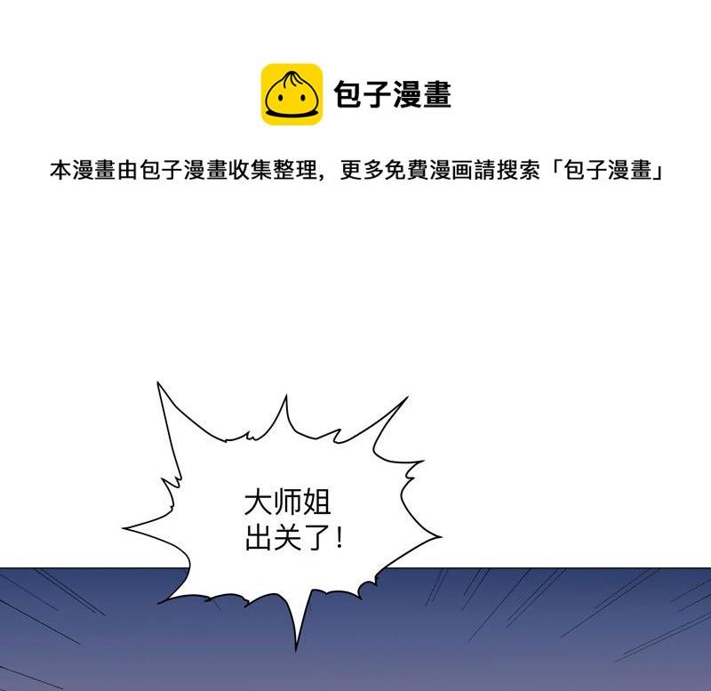 🍚修仙者大战超能力 第171话 啥都能斩 第1页