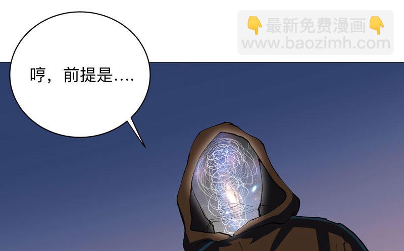 🍚修仙者大战超能力 第171话 啥都能斩 第10页
