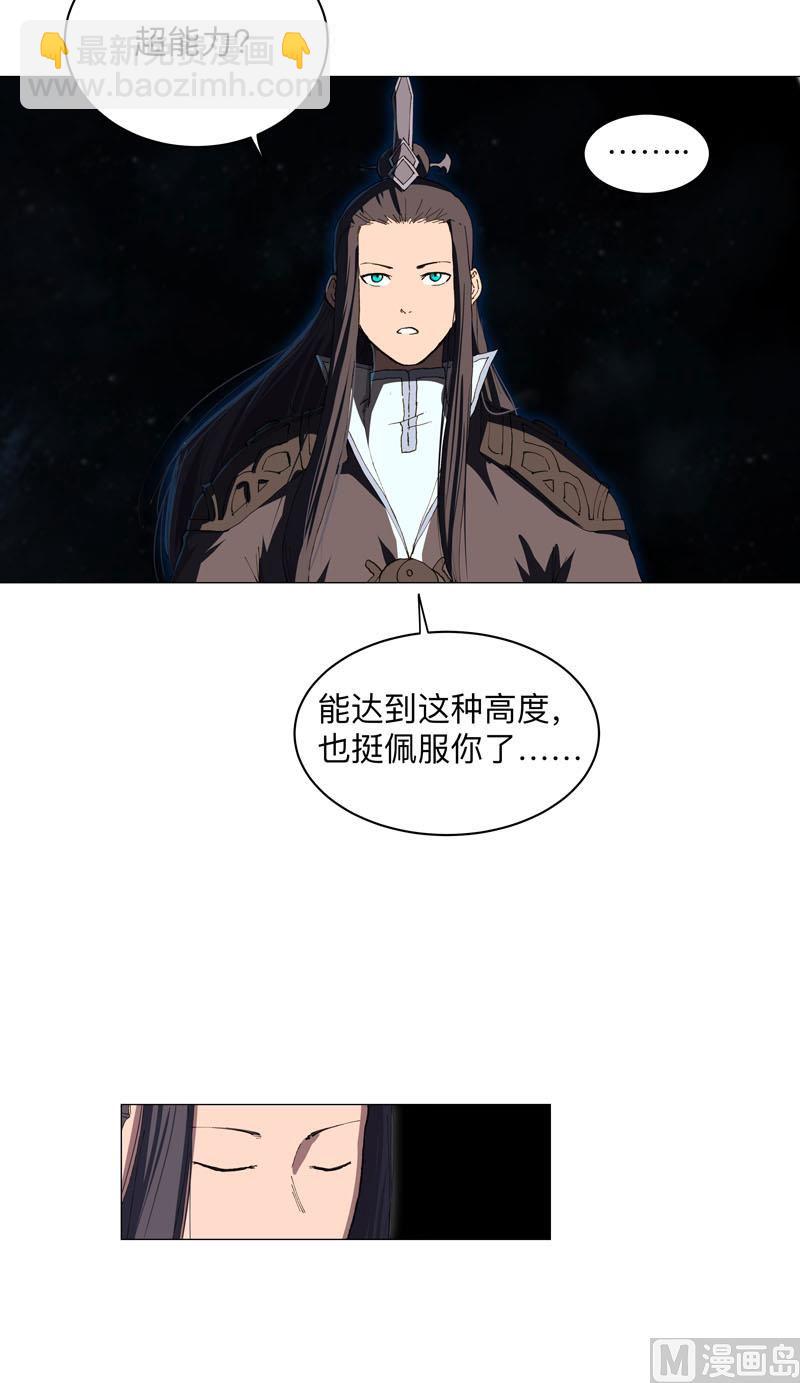 🍚修仙者大战超能力 第171话 啥都能斩 第17页