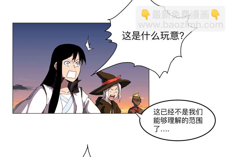 🍚修仙者大战超能力 第171话 啥都能斩 第33页