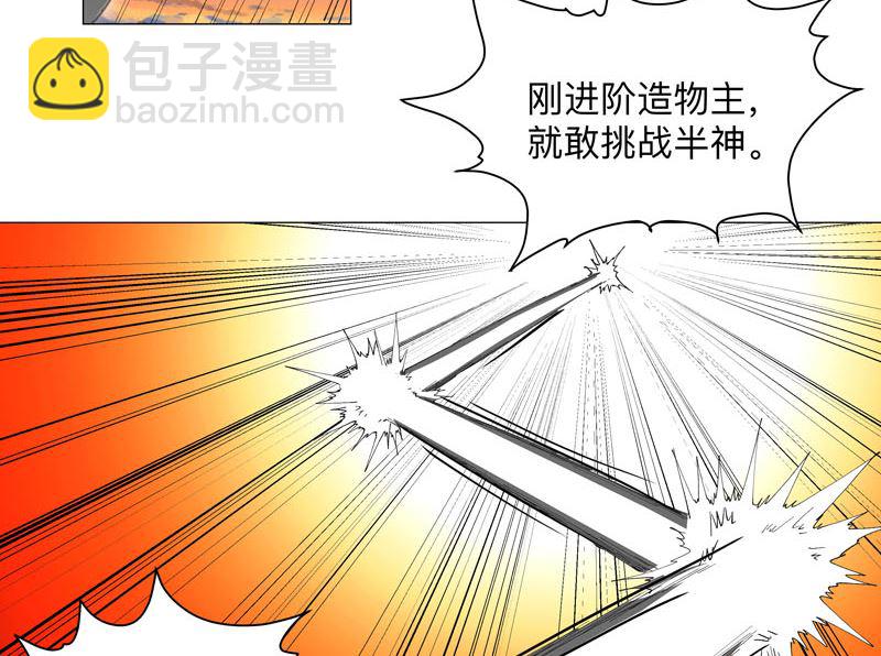🍚修仙者大战超能力 第171话 啥都能斩 第44页