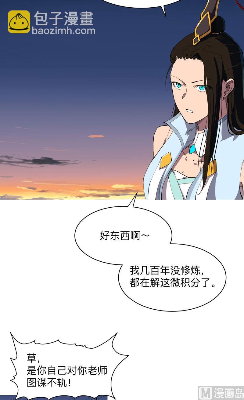 🍚修仙者大战超能力 第171话 啥都能斩 第6页