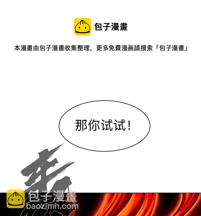 🍚修仙者大战超能力 第173话 谁在吹牛皮 第21页