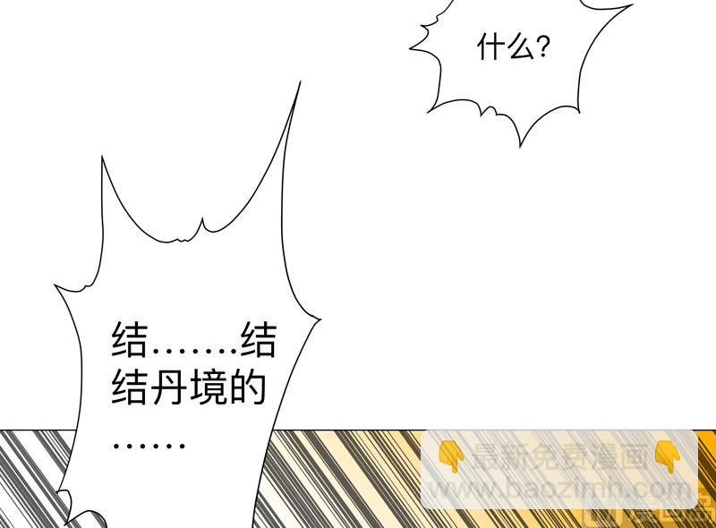 🍚修仙者大战超能力 第173话 谁在吹牛皮 第26页