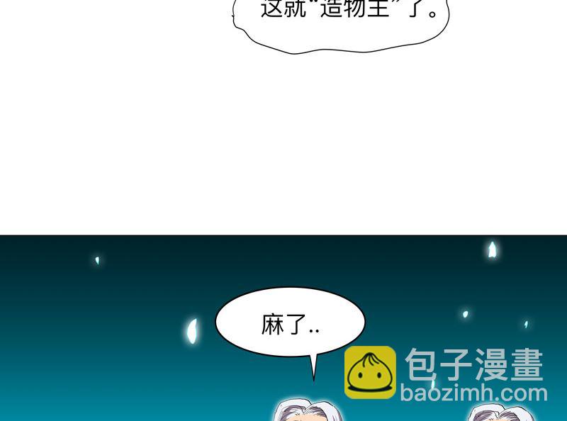 🍚修仙者大战超能力 第173话 谁在吹牛皮 第31页