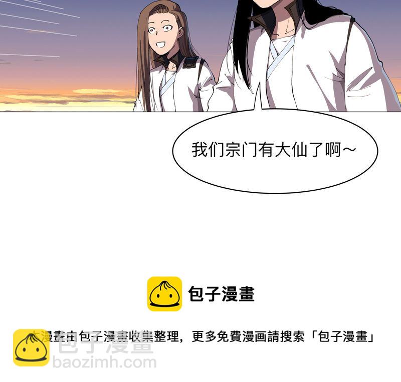 🍚修仙者大战超能力 第173话 谁在吹牛皮 第37页