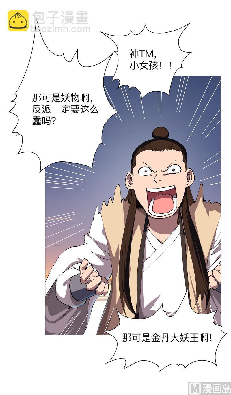 🍚修仙者大战超能力 第173话 谁在吹牛皮 第39页