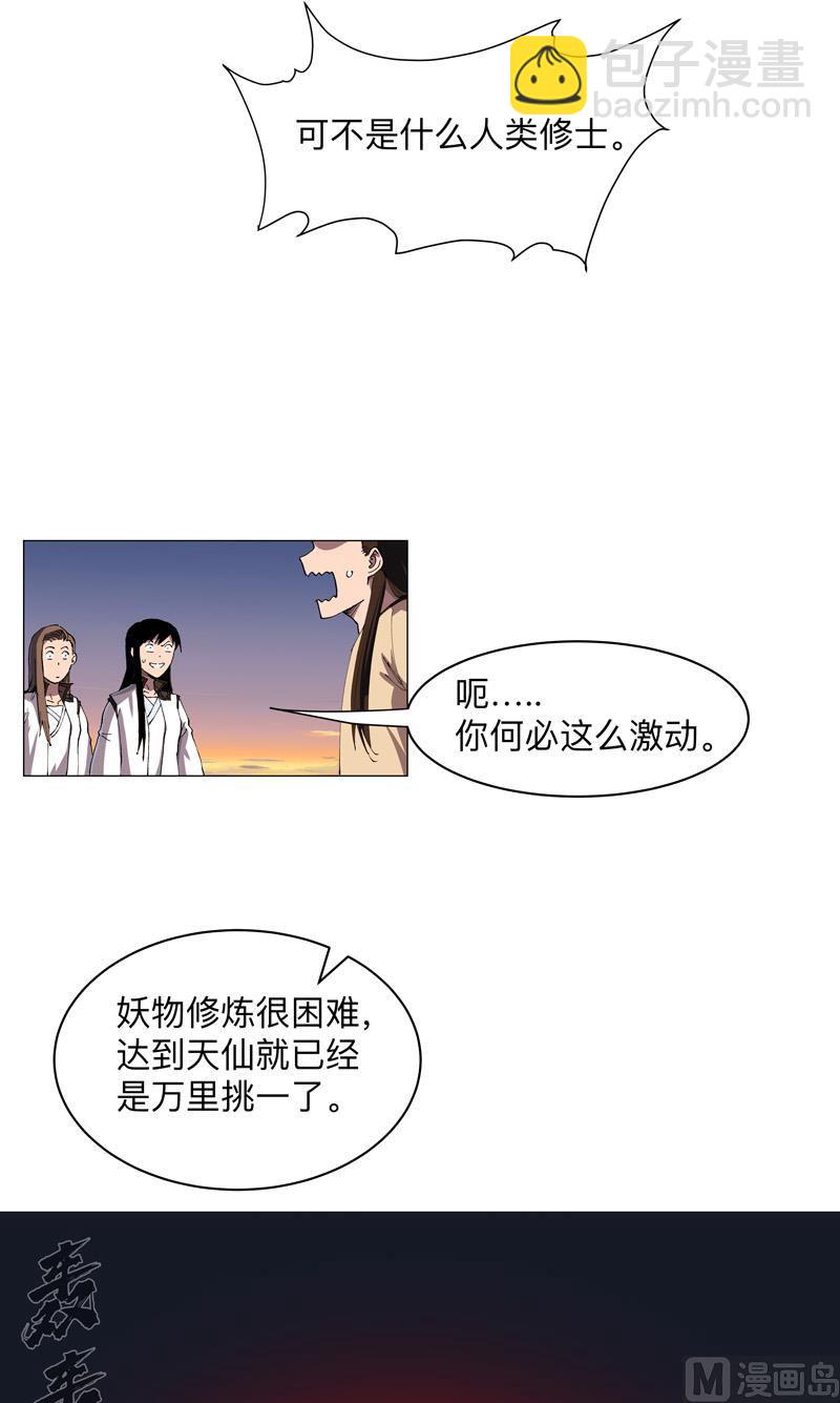 🍚修仙者大战超能力 第173话 谁在吹牛皮 第40页
