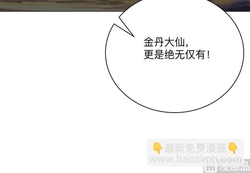 🍚修仙者大战超能力 第173话 谁在吹牛皮 第43页