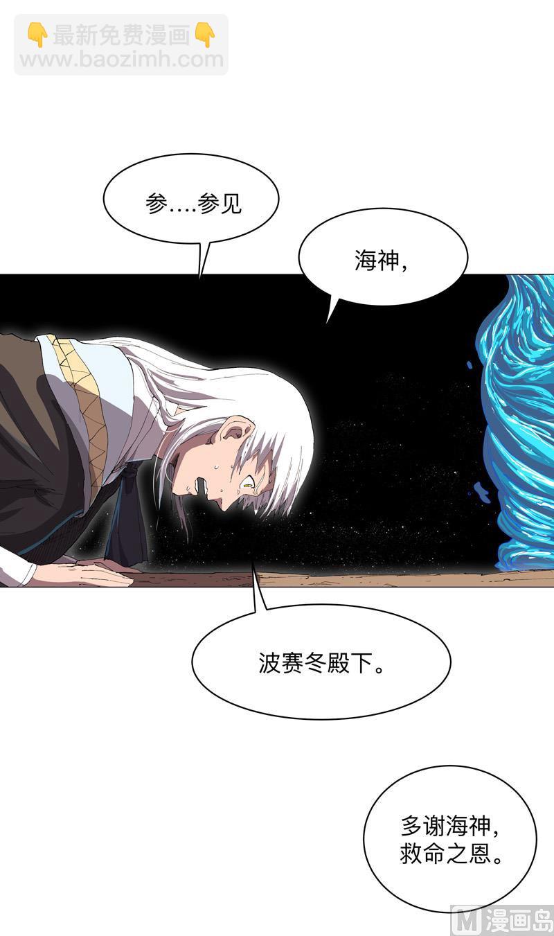 🍚修仙者大战超能力 第183话 养新的鱼 第19页