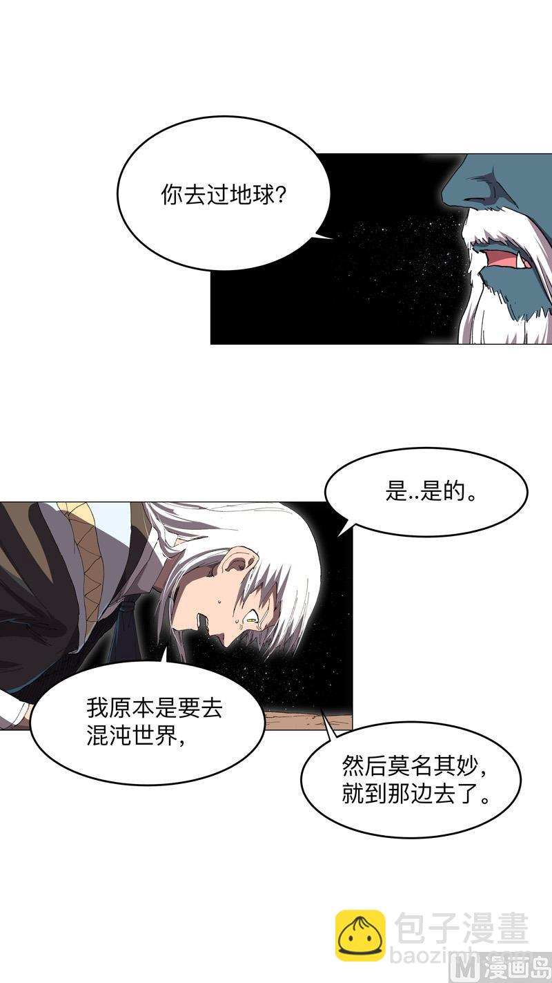 🍚修仙者大战超能力 第183话 养新的鱼 第23页
