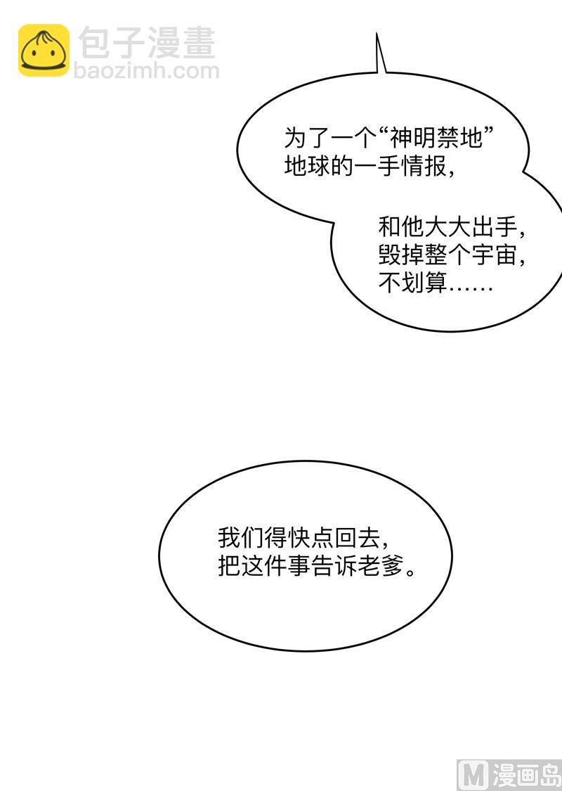 🍚修仙者大战超能力 第183话 养新的鱼 第35页