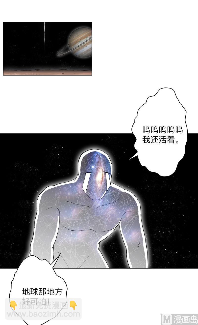 🍚修仙者大战超能力 第183话 养新的鱼 第4页