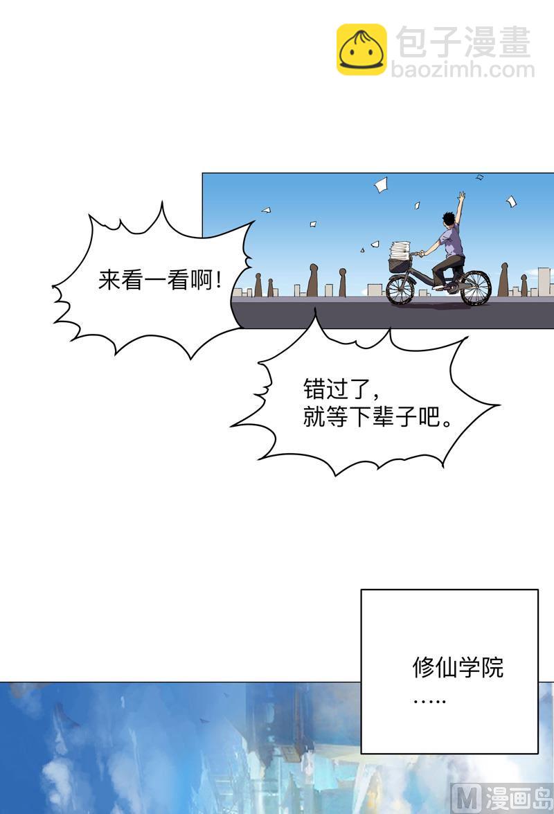 🍚修仙者大战超能力 第183话 养新的鱼 第46页