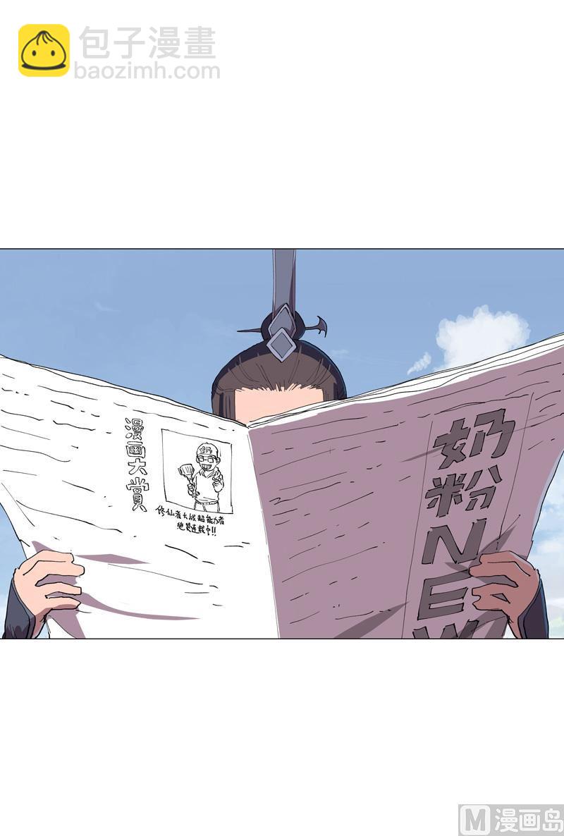 🍚修仙者大战超能力 第183话 养新的鱼 第48页