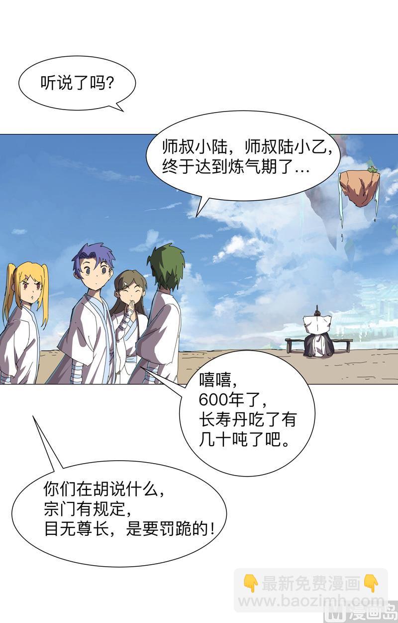 🍚修仙者大战超能力 第183话 养新的鱼 第49页