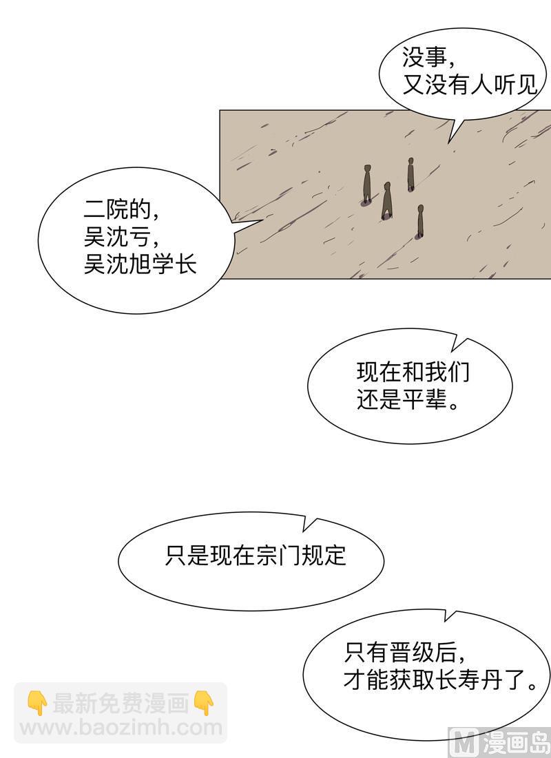 🍚修仙者大战超能力 第183话 养新的鱼 第50页