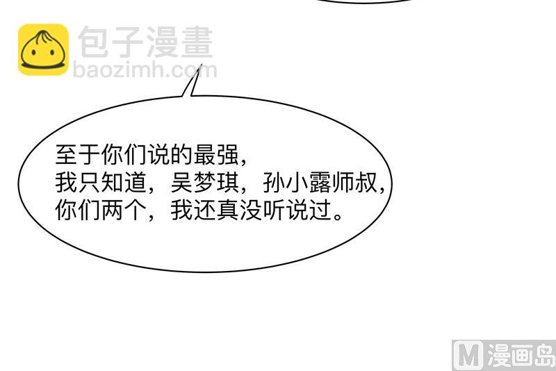 🍚修仙者大战超能力 第185话 打起来了 第12页