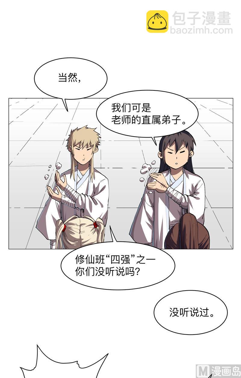 🍚修仙者大战超能力 第185话 打起来了 第22页