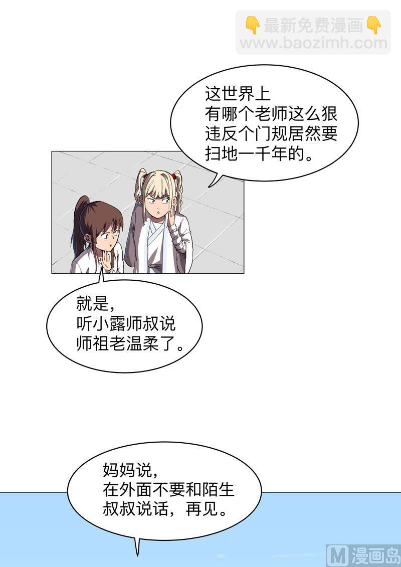 🍚修仙者大战超能力 第185话 打起来了 第25页