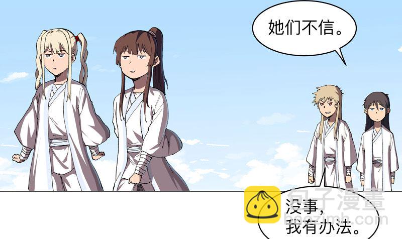 🍚修仙者大战超能力 第185话 打起来了 第26页