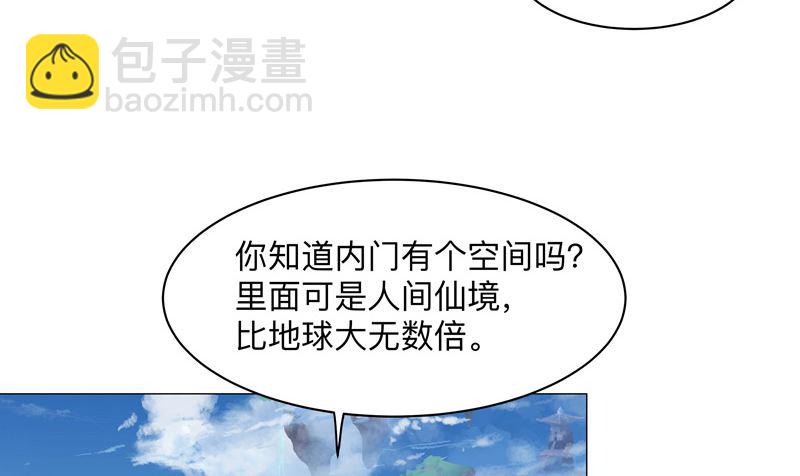 🍚修仙者大战超能力 第185话 打起来了 第27页