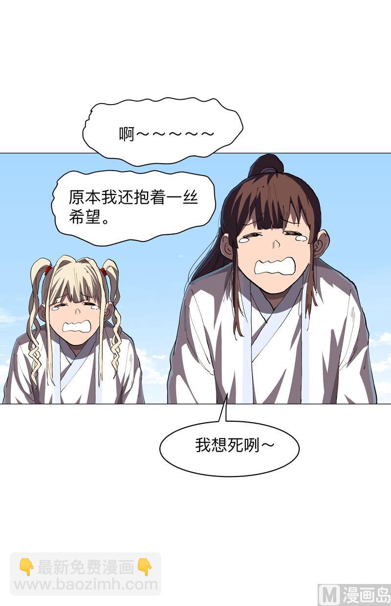 🍚修仙者大战超能力 第185话 打起来了 第31页