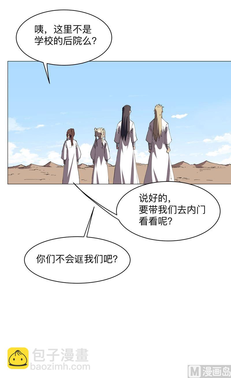 🍚修仙者大战超能力 第185话 打起来了 第32页