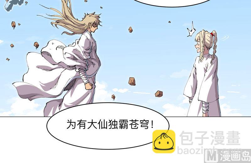 🍚修仙者大战超能力 第185话 打起来了 第44页