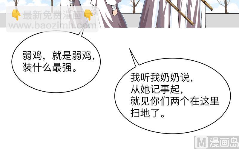 🍚修仙者大战超能力 第185话 打起来了 第9页