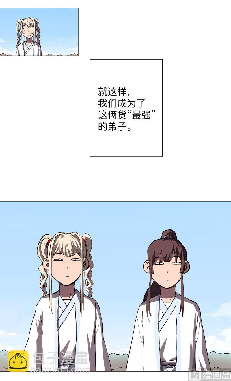 🍚修仙者大战超能力 第187话 先关300年 第12页