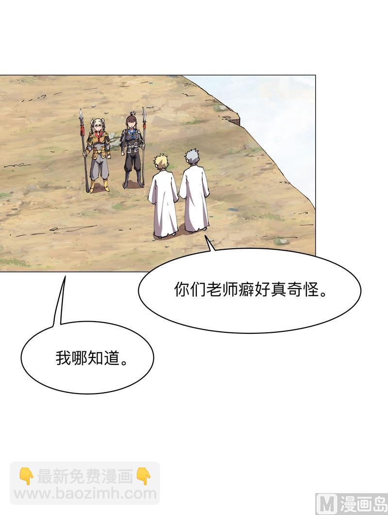 🍚修仙者大战超能力 第187话 先关300年 第16页