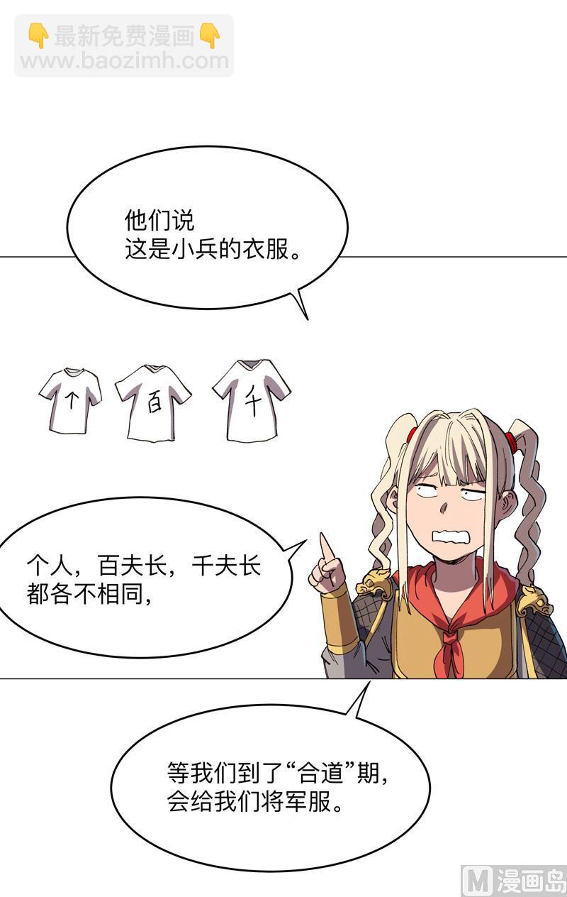 🍚修仙者大战超能力 第187话 先关300年 第17页