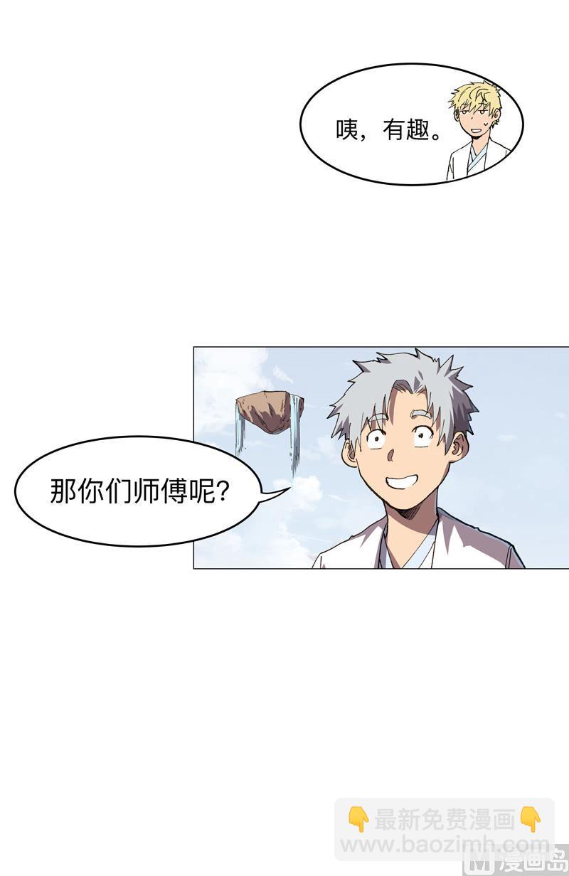 🍚修仙者大战超能力 第187话 先关300年 第18页