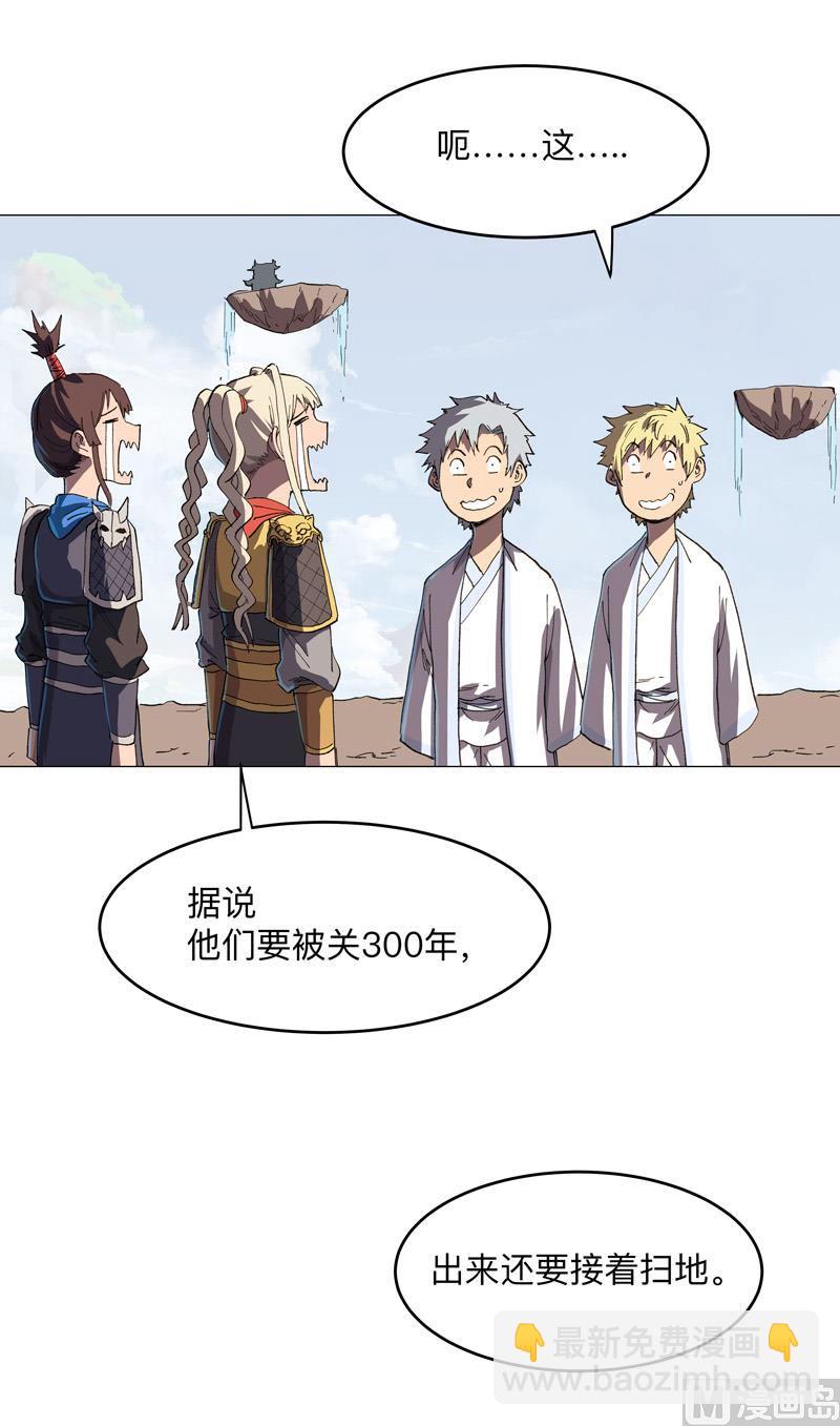 🍚修仙者大战超能力 第187话 先关300年 第21页