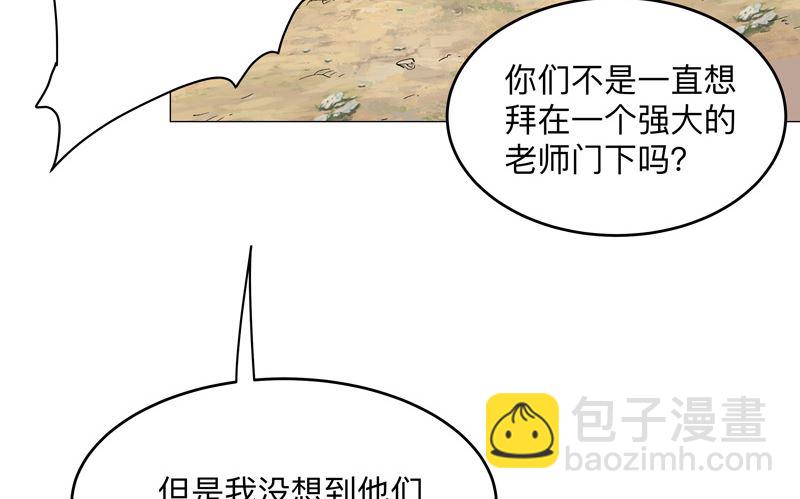 🍚修仙者大战超能力 第187话 先关300年 第23页
