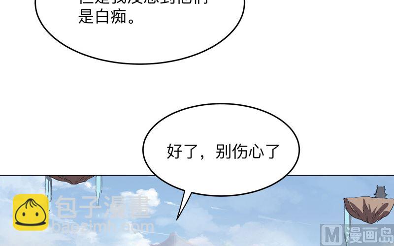 🍚修仙者大战超能力 第187话 先关300年 第24页