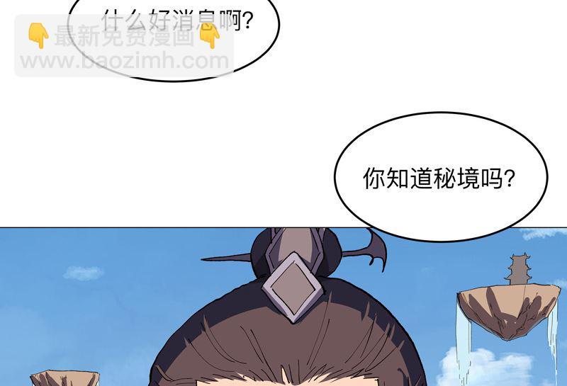 🍚修仙者大战超能力 第187话 先关300年 第26页
