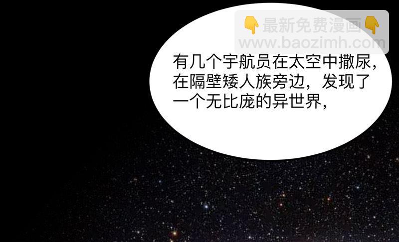 🍚修仙者大战超能力 第187话 先关300年 第29页