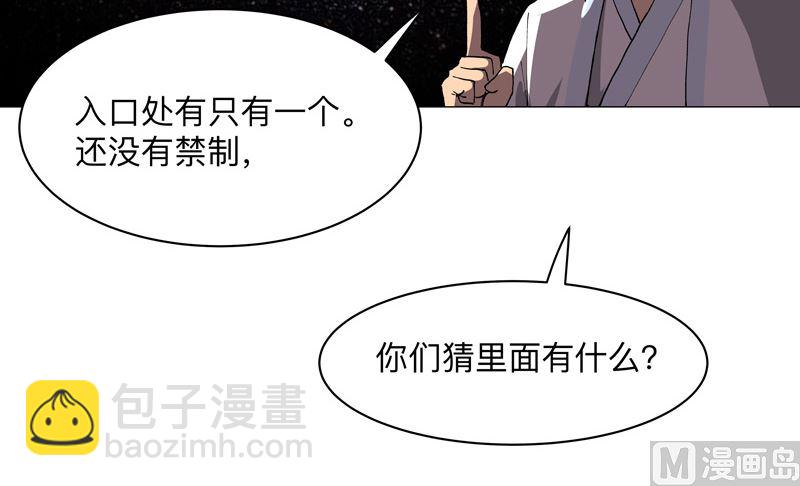 🍚修仙者大战超能力 第187话 先关300年 第31页